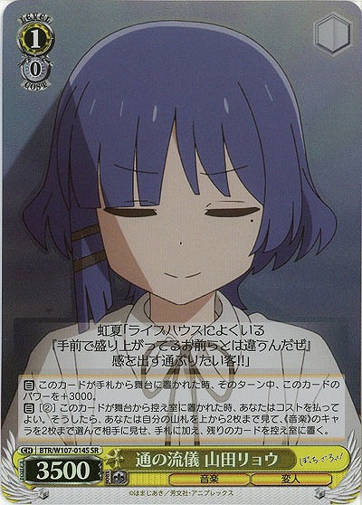 通の流儀 山田リョウ(ホイル) 【BTR/W107/014SSR】